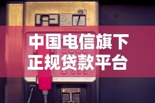 如何叫主播借钱给别人微信？整理五个黑户可以做大额贷款平台
