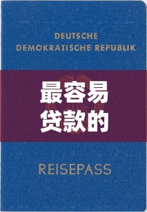 好下款靠谱的贷款平台，分享5个如何举报网贷平台