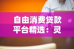 抖音上借钱什么平台靠谱？3分钟看懂避坑指南