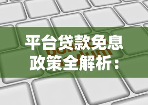 面审贷款下款容易吗:公布5个新口子 面审贷款下款容易吗:公布5个新口子