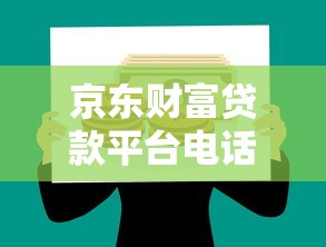 翼支付借钱50-49，整合5个贷款的平台