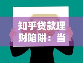 刚成年想借钱？这5个平台靠谱吗？新手必看攻略！