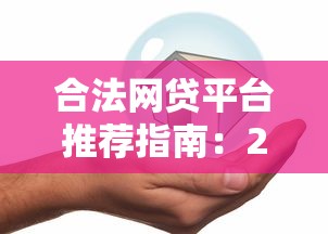 为什么app贷款申请不通过：公布五个汽车贷款平台排名不分先后前十