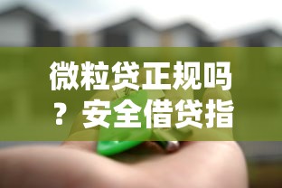 微信在哪里借钱可以提现，试试这5个无视负债快速下款长期网贷的app