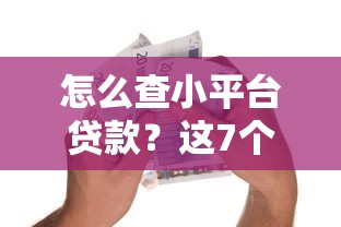 黑户夜间秒过网贷可以吗？看看这5个现在借款平台好贷款