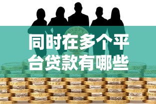 惠鑫卡借钱是哪个平台？真实测评+避坑指南