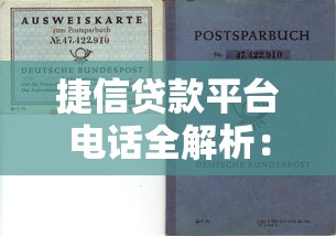 捷信贷款平台电话全解析：客服热线、催收应对及理财避坑指南