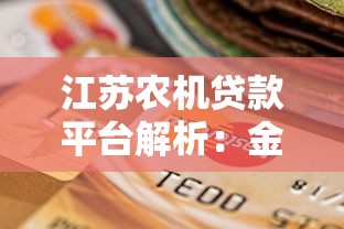 借呗一万元一年多少利息？看看这5个银闪花一样的短期平台
