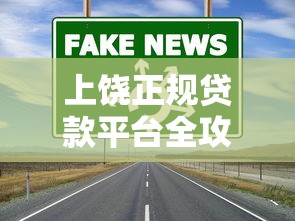 短期借款平台30天不看征信：公布5个不看征信秒下款的平台