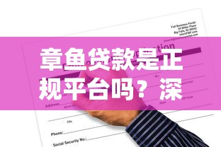 好下款的单子是什么样的：整合五个值得信赖的借钱平台