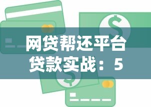 微信借钱先绑定信用卡？分享5个被执行人黑户可以申请网贷的平台