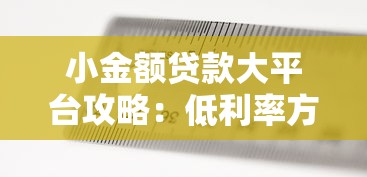 黑户口子链接怎么弄出来,梳理五个网贷平台额度高好下款的 黑户口子链接怎么弄出来,梳理五个网贷平台额度高好下款的