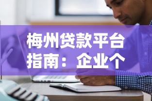 短期借钱黑户7一14天贷？看看这5个2025黑户口子