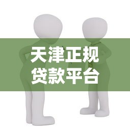 信期贷怎么样好下款吗，看看这五个无视黑白下款8000左右的口子