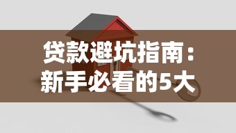 安逸花突然冻结怎么办？3招教你快速解冻恢复借款