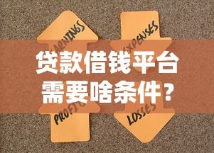 好分期小额贷刷流水才能下款吗？推荐五个8个良心网贷平台