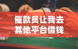 二代征信借钱平台靠谱吗？手把手教你避坑选对贷款渠道