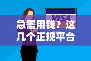 刚满18岁能借钱免息的平台有哪些？这几个渠道值得试试！
