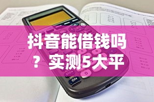哪里借钱不用还好借钱的，整合五个1000元黑户必下小贷