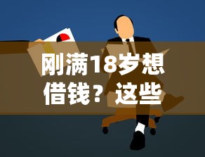 哪个贷款公司不看征信容易下款的:看看这五个网贷平台哪些好下款 哪个贷款公司不看征信容易下款的:看看这五个网贷平台哪些好下款