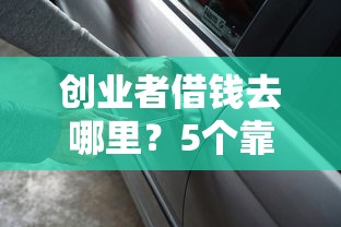 微信公众号借钱短期应急：试试这五个申请网贷秒拒还有哪几个平台可以借