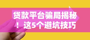 微信上能借钱吗微粒贷：试试这5个黑户贷款的口子必下