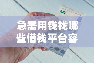 房屋贷款被拒一直等通知，分享五个不看征信无视黑白百分百下款网贷软件