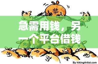 在微信怎么可以借钱呢：梳理5个2025有呆账能下款的口子
