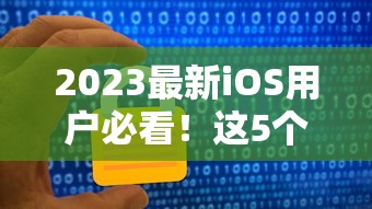 有没有不用手机运营认证的贷款，整合5个最新不查征信的口子