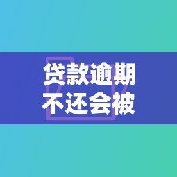 抖音平台可以借钱吗？手把手解析借钱流程，安全靠谱吗？