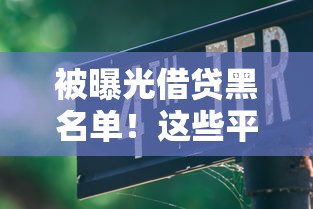有什么网贷软件不看征信,看看这5个2025黑户逾期百分百能下款的口子 有什么网贷软件不看征信,看看这5个2025黑户逾期百分百能下款的口子