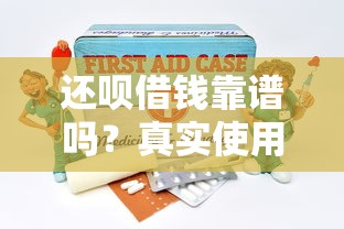 借钱呗怎么申请借钱？推荐5个2025被风控了必下的口子