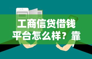 用微信就可以直接借钱吗：整合五个私人网贷平台