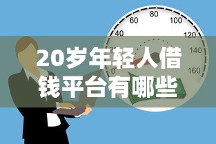 360贷款是小额贷款吗，梳理5个微信公众号借钱平台