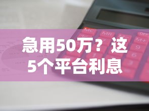抵押车借钱平台有哪些？5个正规渠道任你挑