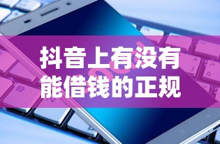 20岁手头紧怎么办？盘点低门槛正规借钱平台申请攻略
