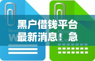P2P平台跑路怎么办？借钱避坑指南看这里！