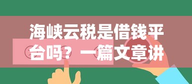 出租车司机急用钱？这5个靠谱借钱平台老司机必看！