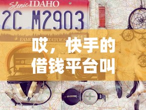 类似一点分期好下款的：整合五个广州贷款平台