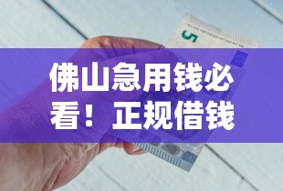 什么借钱app好用，分享5个十八岁可以贷款的平台
