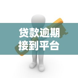 佰花享借钱平台靠谱吗？真实测评+避坑指南速看！