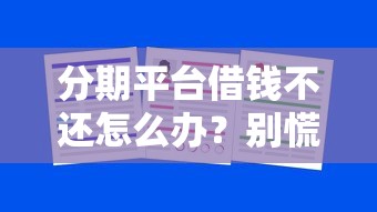 支付宝芝麻分怎么借钱？推荐五个无视征信黑户必下的贷款口子