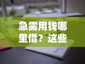 呆账能贷的网贷有哪些，分享5个夜间贷款秒审核秒下款的平台