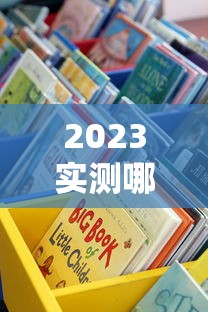 2023实测哪个平台借钱利息低？这5个良心渠道别错过！