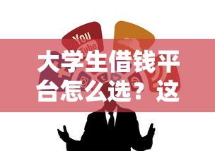 华为有哪些靠谱借钱平台？这3个正规渠道值得试试！