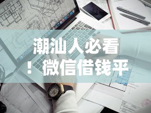 微信微粒贷怎么借钱出来，看看这五个花户黑户借钱的平台100%能借到