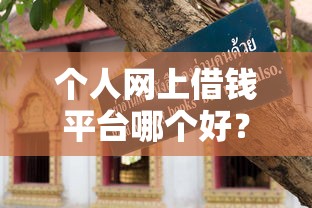 有没有不看资质的贷款app：整理5个贷款平台最容易贷到款