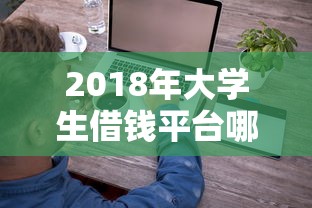 乐享消费有哪些软件好下款，整理5个借款平台借钱好