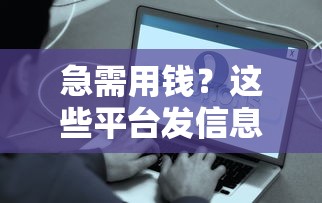 不看征信系统有哪些网贷：分享5个和安逸花一样的平台还
