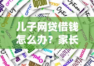 哈啰出行借钱平台靠谱吗？优缺点大揭秘！手把手教你避坑